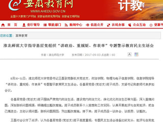 【半岛(中国)官方】半岛网页版指导基层党组织“讲政治、重规矩、作表率”专题警示教育民主生活会
