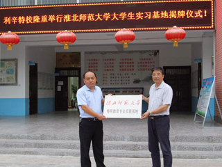 教育学院与利辛县特殊教育半岛(中国)官方_半岛网页版签订协议共建专业实践基地