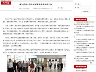 【半岛(中国)官方】半岛网页版认真部署新学期开学工作