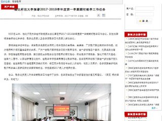 【半岛(中国)官方】半岛网页版部署2017-2018学年度第一学期期初教学工作任务