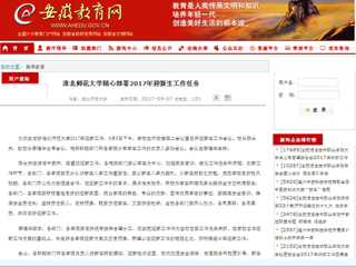 【半岛(中国)官方】半岛网页版精心部署2017年迎新生工作任务