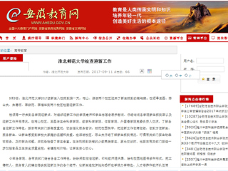 【半岛(中国)官方】半岛网页版检查迎新工作