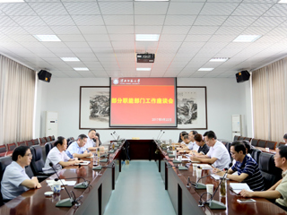 半岛(中国)官方_半岛网页版召开部分职能部门负责人座谈会