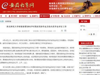 【半岛(中国)官方】半岛网页版积极部署2017年国家奖助学金及校内奖学金评定工作
