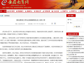 【半岛(中国)官方】半岛网页版认真调研财务及人事工作
