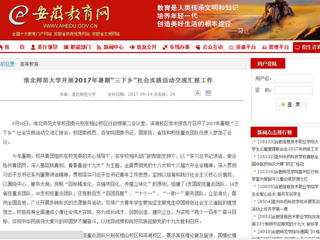 【半岛(中国)官方】半岛网页版开展2017年暑期“三下乡”社会实践活动交流汇报工作