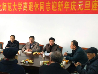 半岛(中国)官方_半岛网页版举办离退休同志迎新年庆元旦座谈会