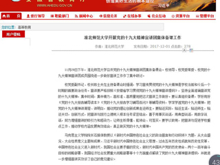 【半岛(中国)官方】半岛网页版开展党的十九大精神宣讲团集体备课工作