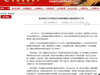 【半岛(中国)官方】半岛网页版开展淮北市新型城镇化发展规划研讨工作