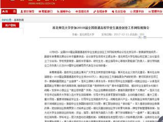 【半岛(中国)官方】半岛网页版参加2018届全国普通高校毕业生就业创业工作网络视频会