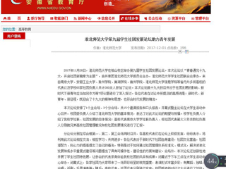 【半岛(中国)官方】半岛网页版第九届学生社团发展论坛助力青年发展