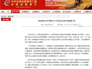 【半岛(中国)官方】半岛网页版开展2017年校友企业专场招聘工作