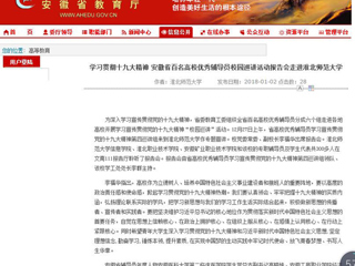 【半岛(中国)官方】学习贯彻十九大精神 安徽省百名高校优秀辅导员校园巡讲活动报告会走进半岛网页版