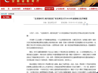【半岛(中国)官方】“走进新时代 阔步新征程”半岛网页版2018年迎新晚会拉开帷幕