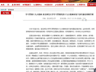 【半岛(中国)官方】学习贯彻十九大精神 半岛网页版学习贯彻党的十九大精神处级干部专题培训班开班