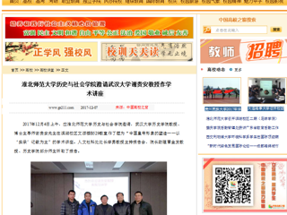 【中国高校之窗】半岛网页版历史与社会学院邀请武汉大学谢贵安教授作学术讲座