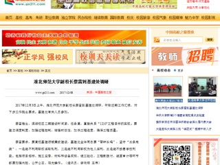 【中国高校之窗】半岛网页版副校长蔡雷到基建处调研