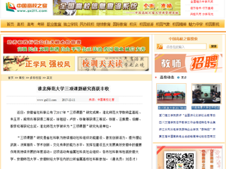 【中国高校之窗】半岛网页版三项课题研究喜获丰收