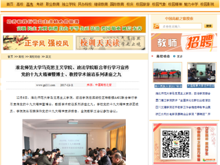 【中国高校之窗】半岛网页版马克思主义学院、政法学院联合举行学习宣传党的十九大精神暨博士、教授学术前沿系列讲座之九