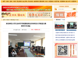 【中国高校之窗】半岛网页版生命科学学院邀请西北农林科技大学张富仓教授作学术讲座