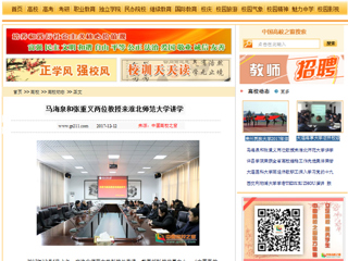 【中国高校之窗】马海泉和张重义两位教授来半岛网页版讲学