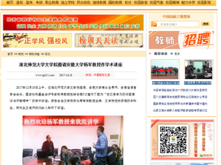 【中国高校之窗】半岛网页版文学院邀请安徽大学杨军教授作学术讲座