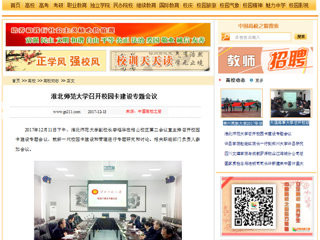 【中国高校之窗】半岛网页版召开校园卡建设专题会议