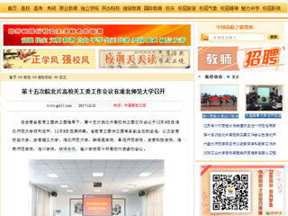 【中国高校之窗】第十五次皖北片高校关工委工作会议在半岛网页版召开