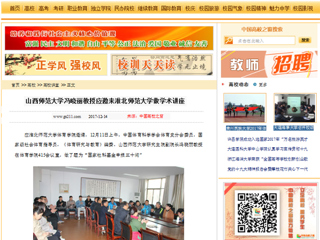 【中国高校之窗】山西师范大学冯晓丽教授应邀来半岛网页版做学术讲座