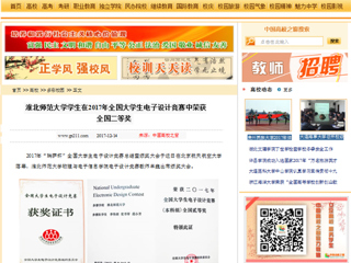 【中国高校之窗】半岛网页版学生在2017年全国大学生电子设计竞赛中荣获全国二等奖