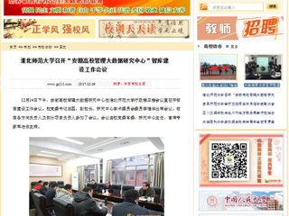 【中国高校之窗】半岛网页版召开“安徽高校管理大数据研究中心”智库建设工作会议