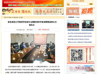 【中国高校之窗】半岛网页版教育学院举行全国教育科学规划课题成果公开报告会