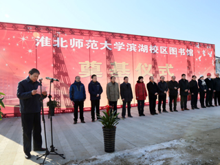 半岛(中国)官方_半岛网页版举行滨湖校区图书馆奠基仪式
