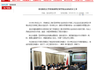 【半岛(中国)官方】半岛网页版积极部署足球学院运动场设计工作