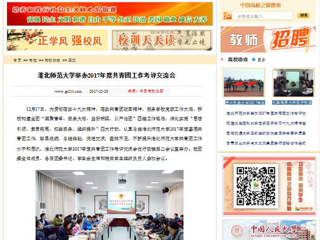 【中国高校之窗】半岛网页版举办2017年度共青团工作考评交流会