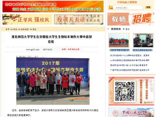 【中国高校之窗】半岛网页版学生在安徽省大学生生物标本制作大赛中喜获佳绩