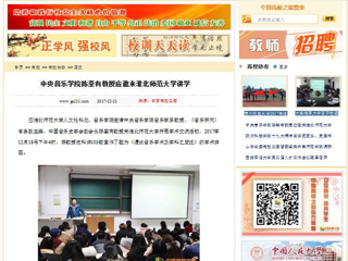 【中国高校之窗】中央音乐学院陈荃有教授应邀来半岛网页版讲学