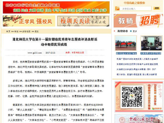 【中国高校之窗】半岛网页版在第十一届安徽省优秀青年志愿者评选表彰活动中取得优异成绩