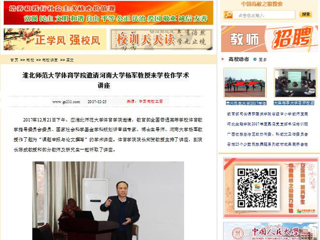 【中国高校之窗】半岛网页版体育学院邀请河南大学杨军教授来半岛(中国)官方_半岛网页版作学术讲座