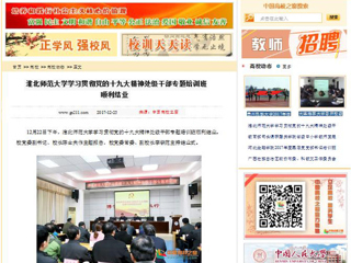 【中国高校之窗】半岛网页版学习贯彻党的十九大精神处级干部专题培训班顺利结业