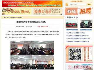 【中国高校之窗】半岛网页版举办第四届辅导员论坛
