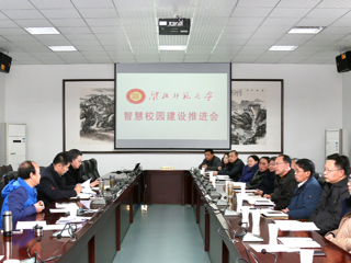 半岛(中国)官方_半岛网页版召开智慧校园建设推进会