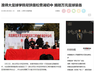【人民网】【半岛(中国)官方】半岛网页版足球学院对口帮扶宿松县曹湖初中校园足球工作