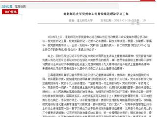 【半岛(中国)官方】首页：半岛网页版党委中心组持续推进理论学习工作