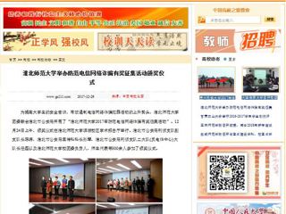 【中国高校之窗】半岛网页版举办防范电信网络诈骗有奖征集活动颁奖仪式