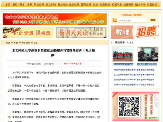 【中国高校之窗】半岛网页版副校长蔡雷在后勤服务与管理处宣讲十九大精神