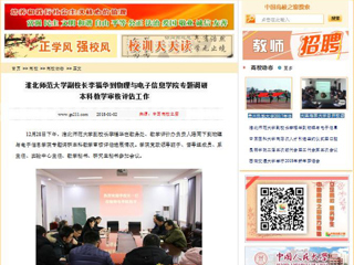 【中国高校之窗】半岛网页版副校长李福华到物理与电子信息学院专题调研本科教学审核评估工作