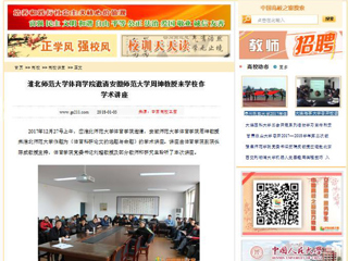 【中国高校之窗】半岛网页版体育学院邀请安徽师范大学周坤教授来半岛(中国)官方_半岛网页版作学术讲座
