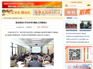 【中国高校之窗】半岛网页版召开审计整改工作推进会