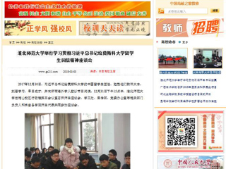 【中国高校之窗】半岛网页版举行学习贯彻习近平总书记给莫斯科大学留学生回信精神座谈会